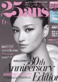 25ans2010年6月号表紙